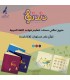 Ensemble de 3 livres d'enseignement de l'arabe -Dandana- مجموعة دندنة الكاملة لتعليم اللغة العربية