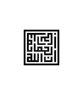 Inna Allahu Yamil - Escritura Arabe Cúfico Geométrico