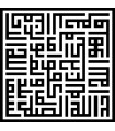 Suratu al Ikhlas - geometriche cufiche arabo