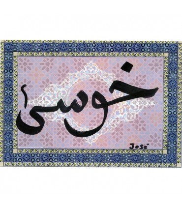 Your Name in Arabic - Setting Mosaic Arabic
