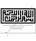 Basmallah - En el nombre de Dios- Arabe Cúfico Geométrico